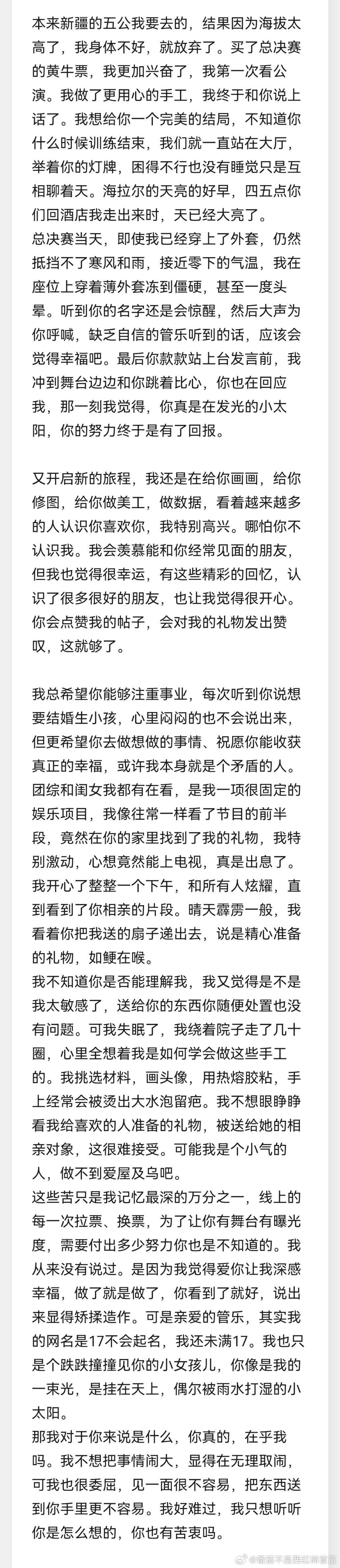 管乐粉丝在看节目时发现管乐把自己做的手工礼物送给了相亲对象“这是我专门为你准备的