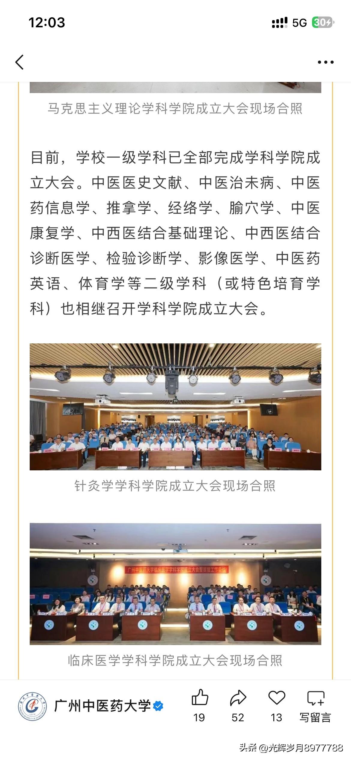广州中医药大学整体学科建设体高校整体学科建设取得重要成果，根据广州中医药大学最新