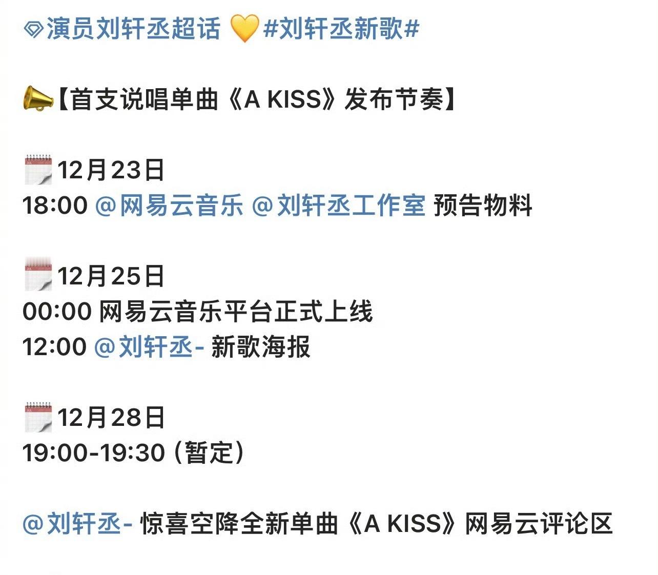 刘轩丞首支说唱单曲《A KISS》节奏敲定！全能宝藏男孩解锁说唱新身份，这波惊喜