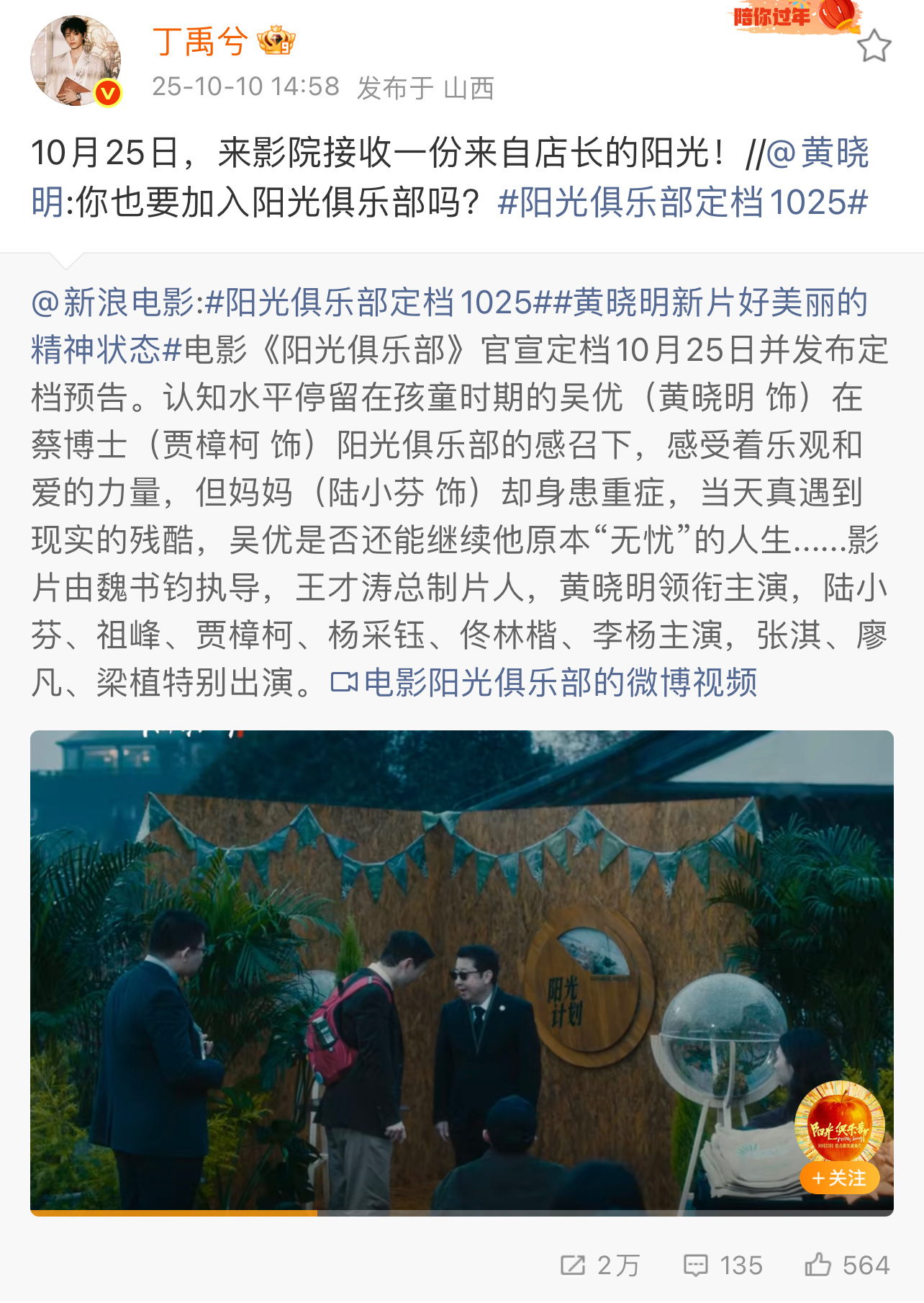 丁禹兮宣传黄晓明新电影丁禹兮接收一份来自店长的阳光 丁禹兮转发微博宣传黄晓明新电