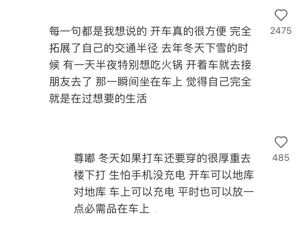 有车后最具像化的好处 