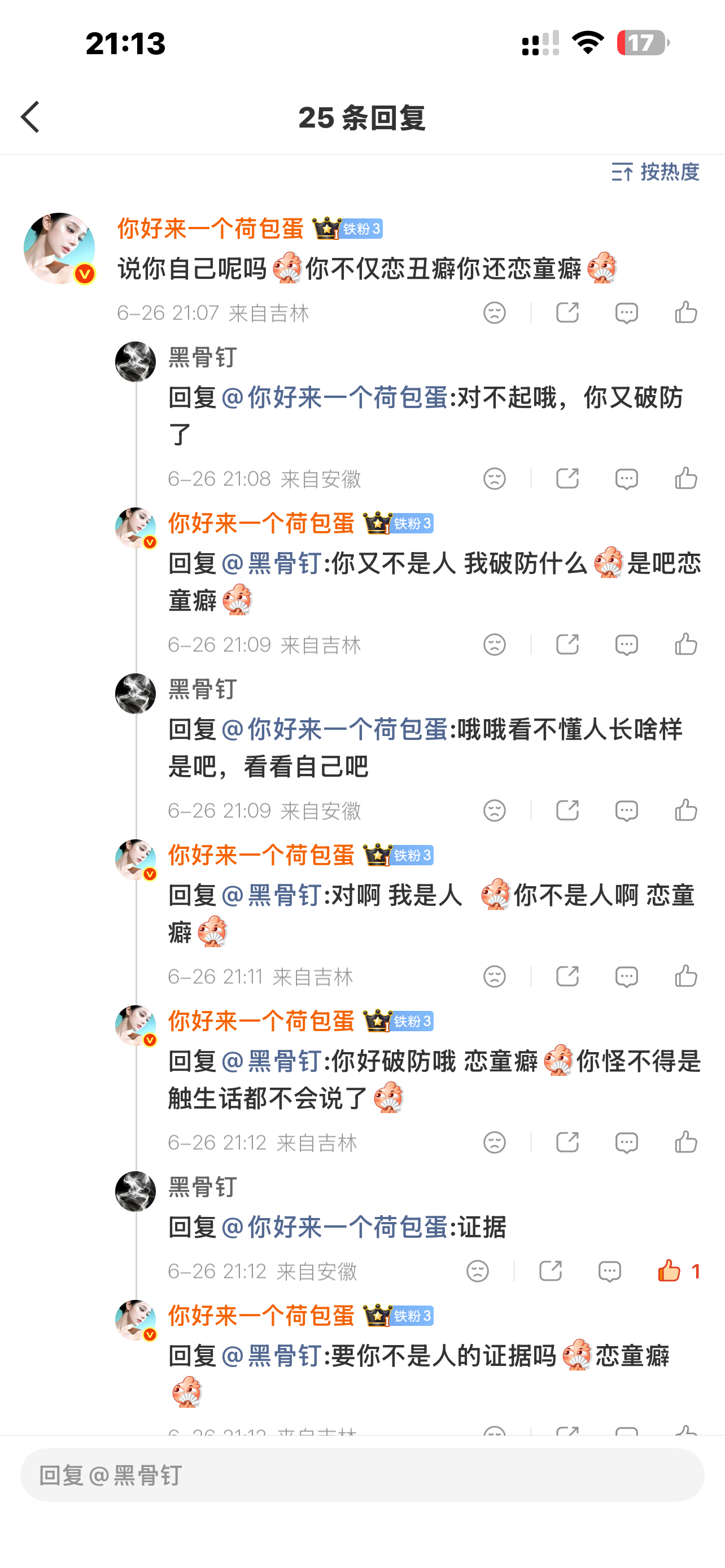 2🖊️老母鸡居然管我要自己不是人的证据 你一打字我就知道你不是人 不需要别的证
