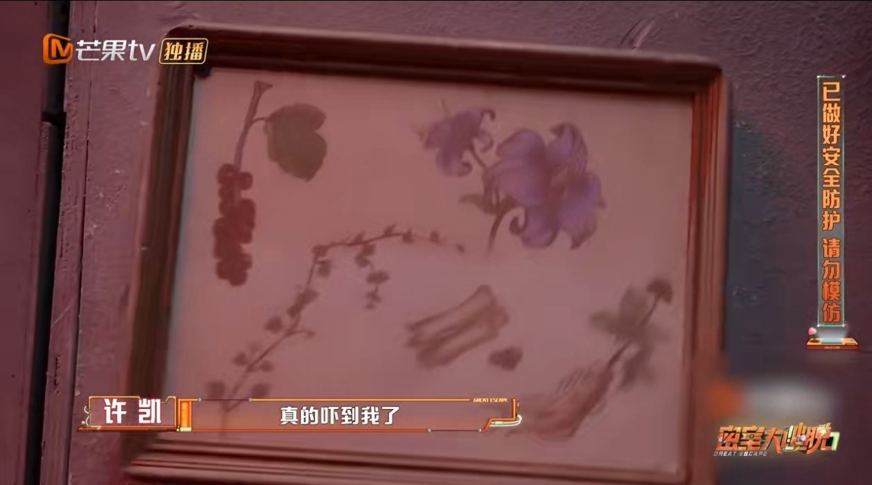 彭昱畅你竟然没被吓到密室大逃脱 快停下手中的忙碌，为密逃“新坦”彭昱畅送上最诚挚