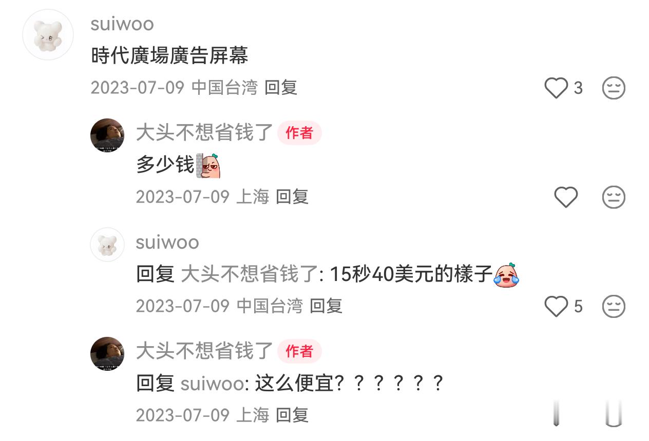 听起来很贵其实很便宜的东西比如说时代广场的屏幕？