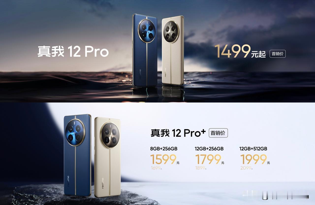 真我12 Pro+正式发布了，第二代骁龙7S处理器，UFS 3.1闪存，IMX8