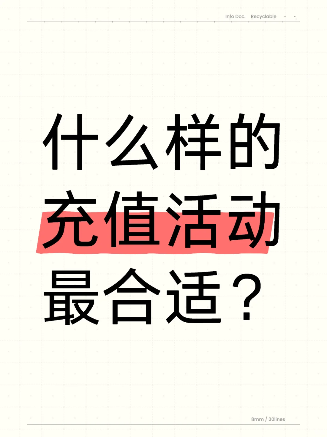 没有最好，只有最合适的充值方案
