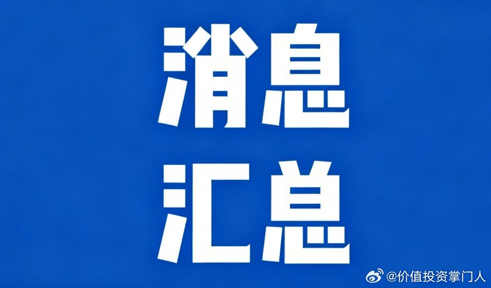 07.22 周三晚间信息汇总●杰瑞股份：子公司签署约99.5亿元燃气轮机发电机组