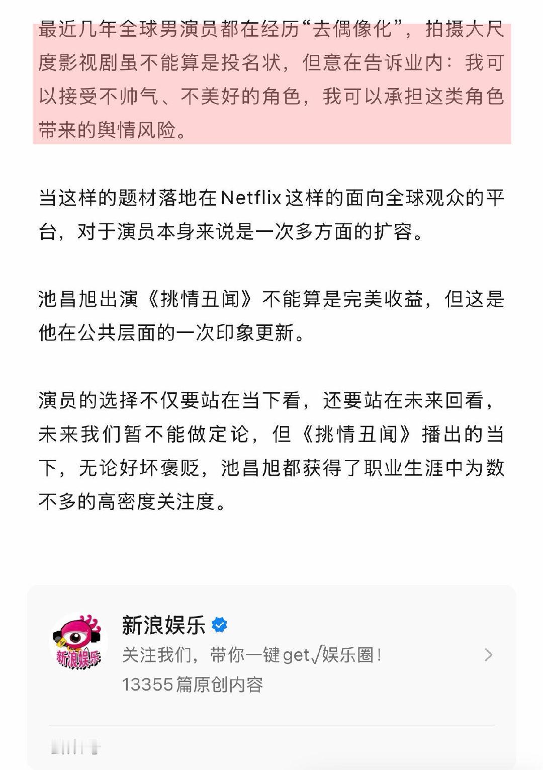 挑情丑闻是孙艺珍产后首部剧池昌旭为什么出演挑情丑闻 池昌旭出演《挑情丑闻》的原因