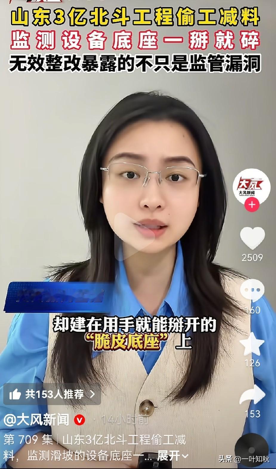 山东投资三个亿北斗工程被曝偷工减料，检查设备底座混凝土一掰就碎。他们把国家重点项