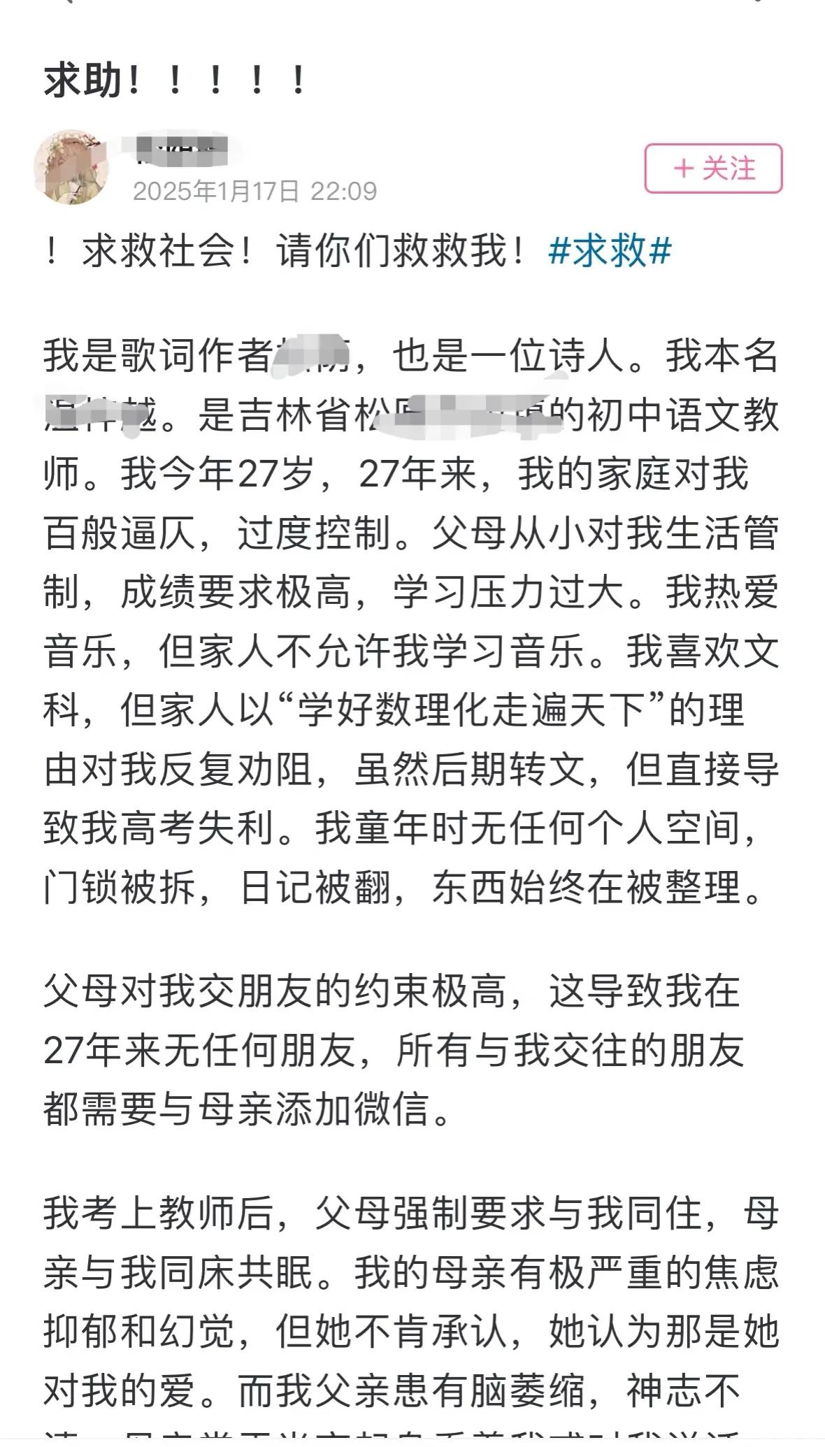 看了这份求助，非常难受，这位年轻的教师、诗人，是多么无助啊！仔细看了一下这位年轻