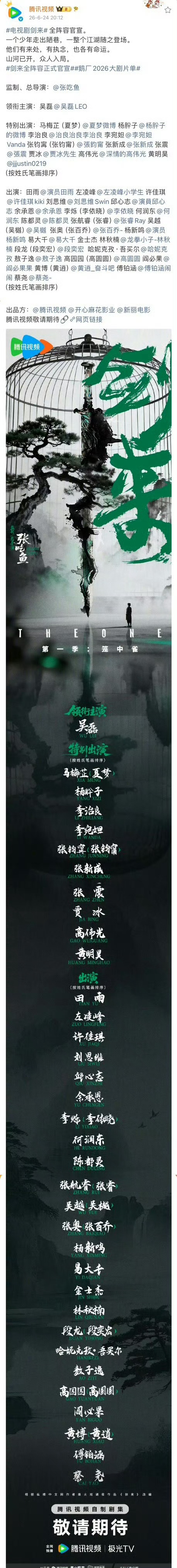新规下的大男主官宣模版肖战《十日终焉》吴磊《剑来》龚俊《凤舞九天》 