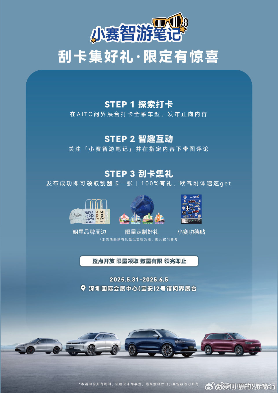 插播一条专属问界的福利。车展打卡一等奖 Good bai周边[doge]白敬亭[
