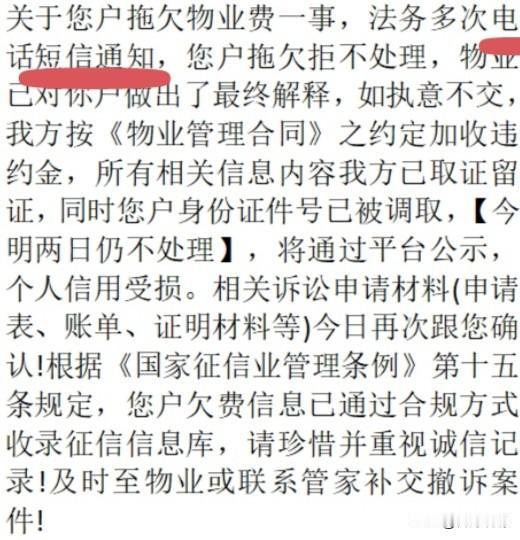 我最讨厌物业人员对业主的威胁，为了收物业费，业主变成债主。
       我收到