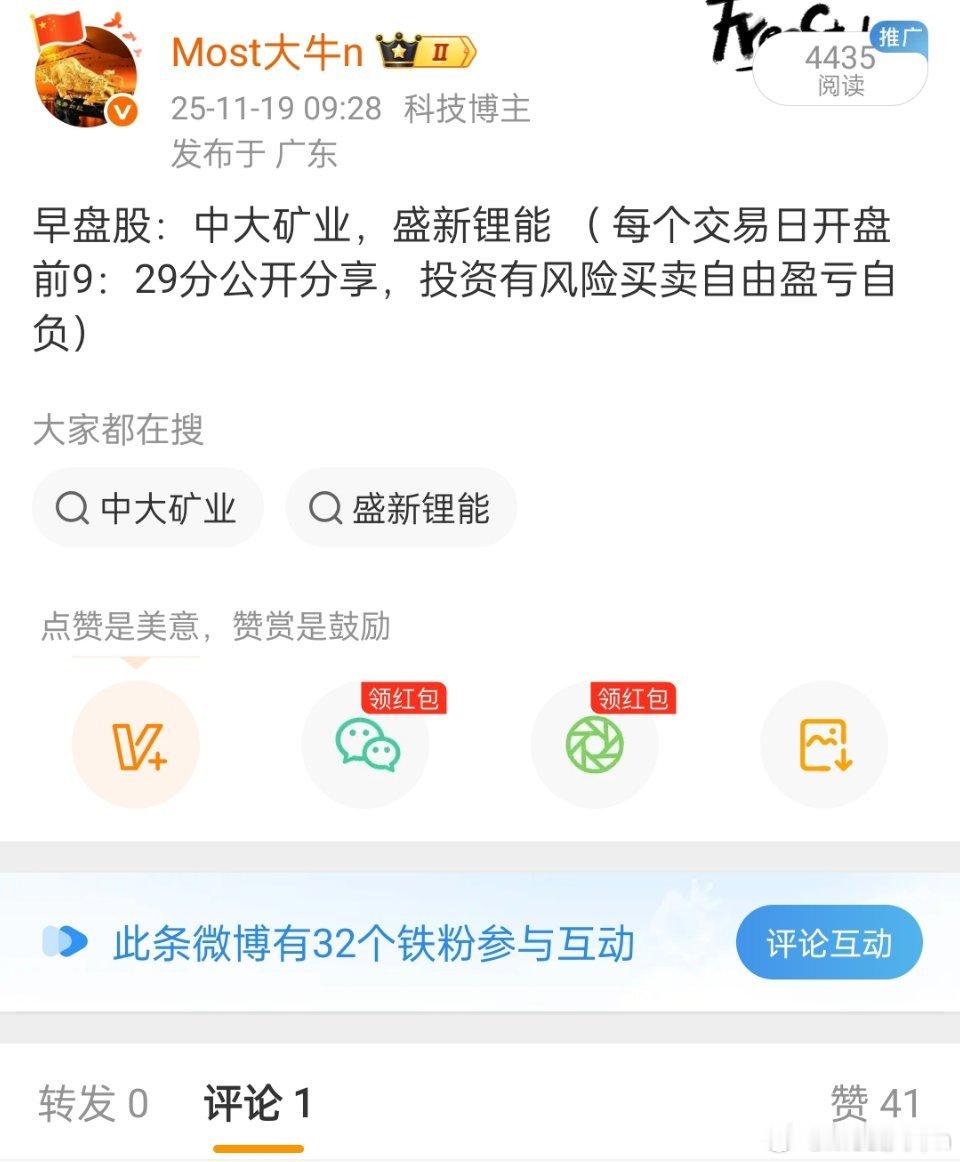 看来今天的锂电池很不错，昨天的早盘股中大矿业涨停，盛新锂能也接近涨停，恭喜介入的