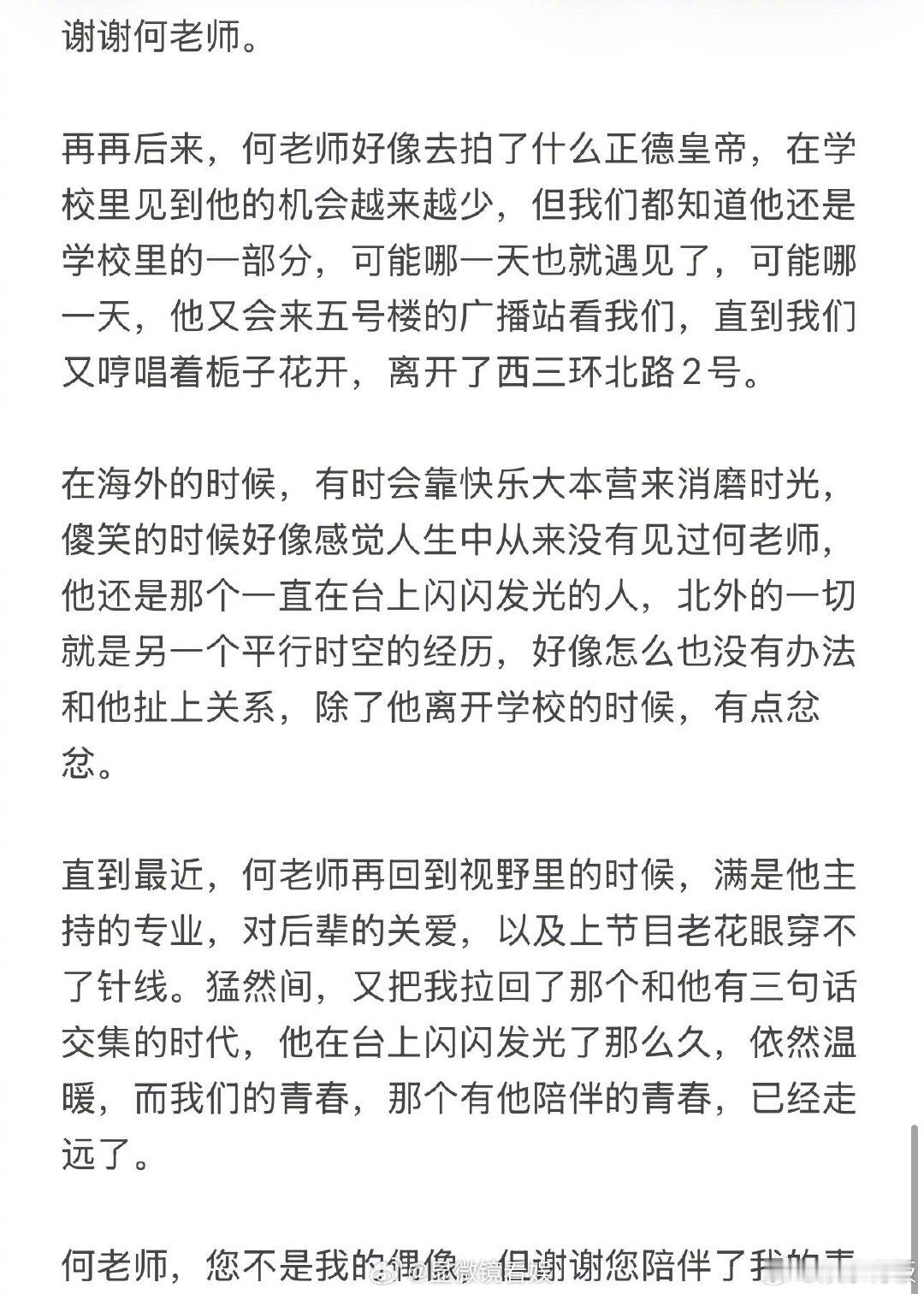 21年前被何炅当街冷脸了北外时期的何炅hot nerd级别 北外校友分享21年前