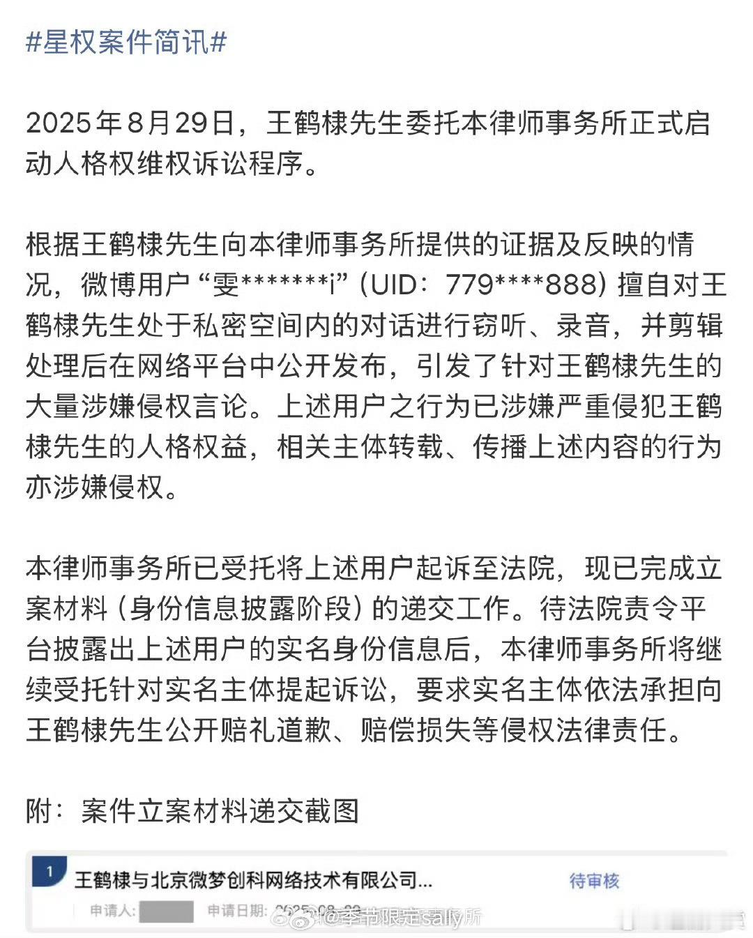 王鹤棣告了！不接受任何形式的和解与调解[拳头] 王鹤棣方要求窃听录音私生公开道歉