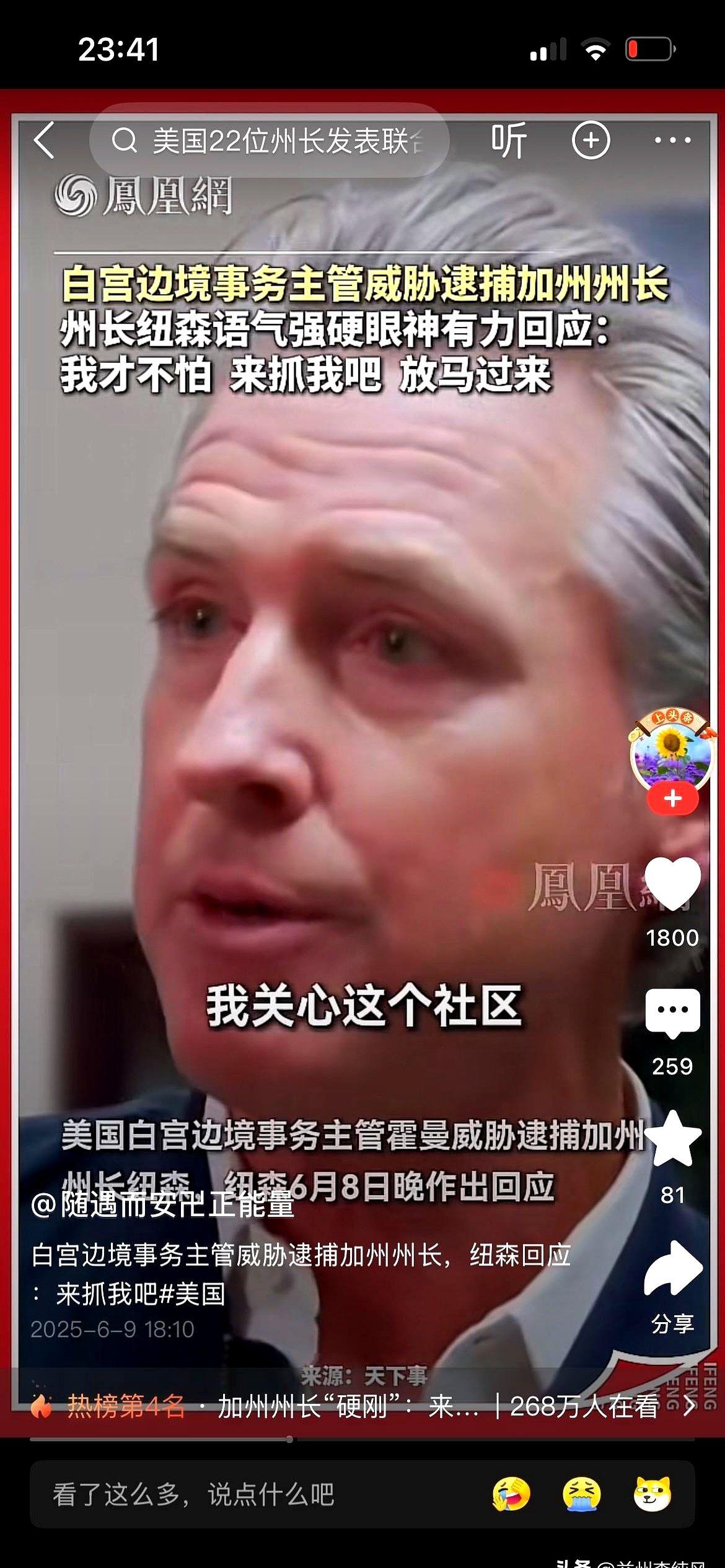 美国不只是加州州长不怕总统，其他州的州长也不怕，真是“权力只对他的来源负责”。
