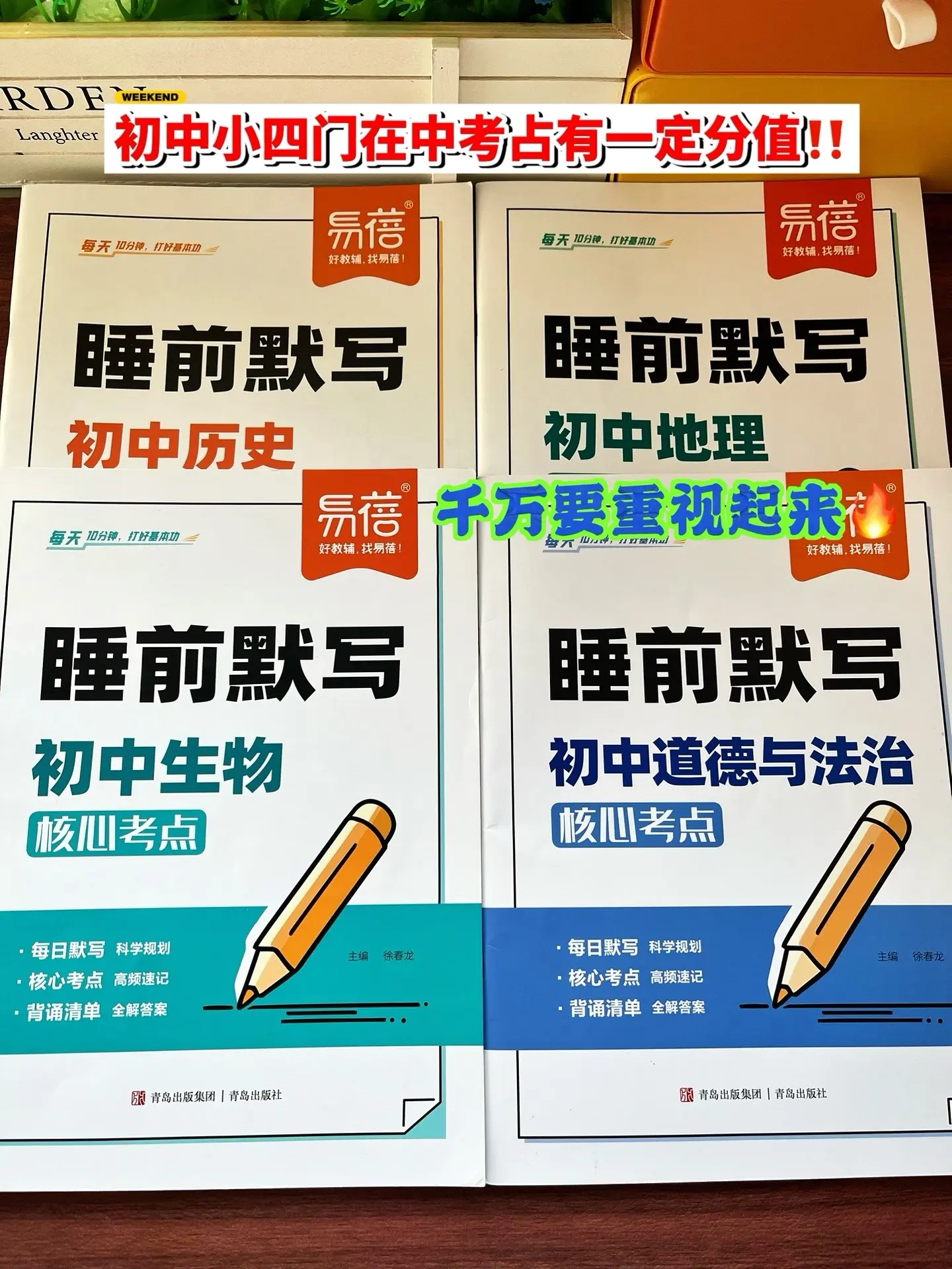 初中小四门睡前默写，初中三年的知识点考点全覆盖，同步课本，每天一练省时高效