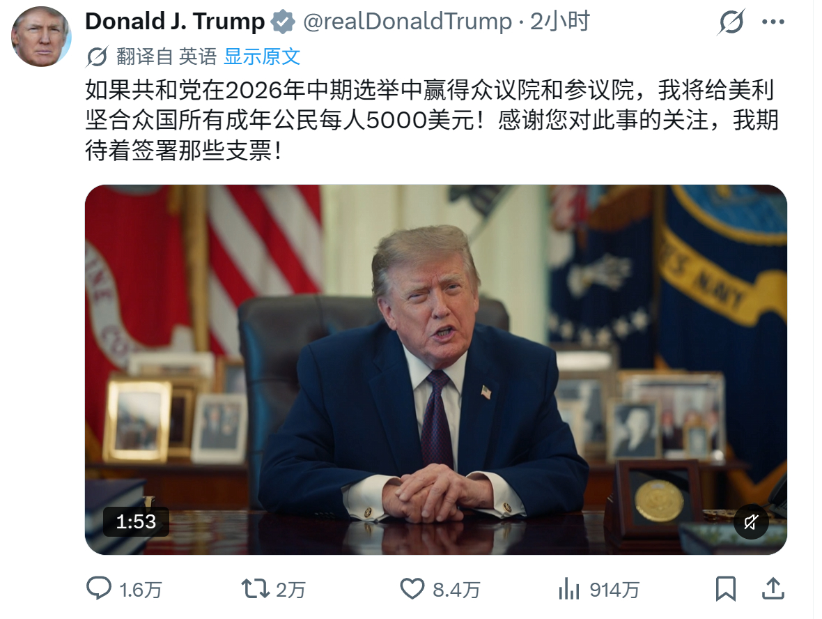 川普：如果共和党在2026年中期选举中赢得众议院和参议院，我将给美利坚合众国所有