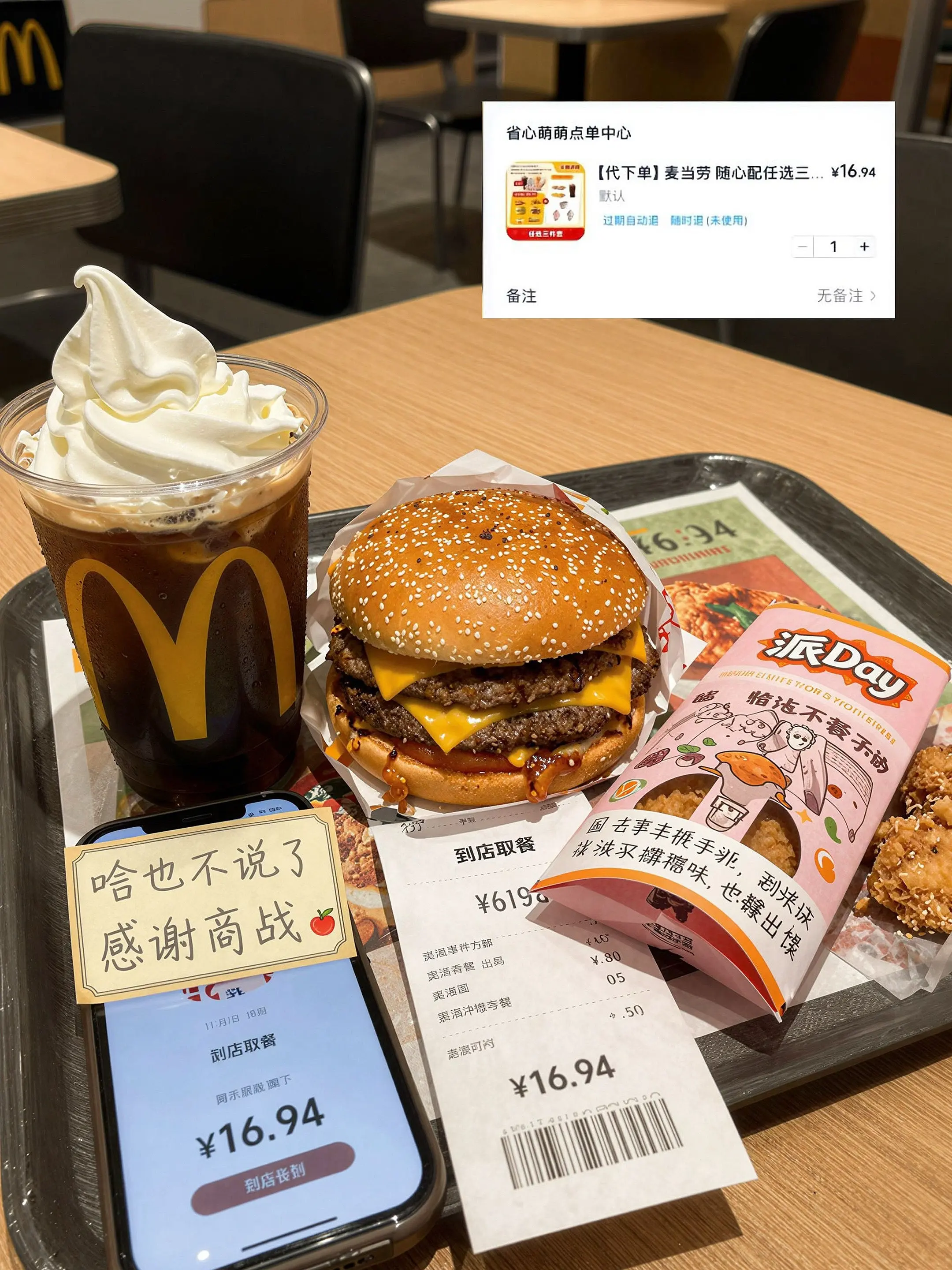 啥也不说了，麦当劳这波我先薅了
