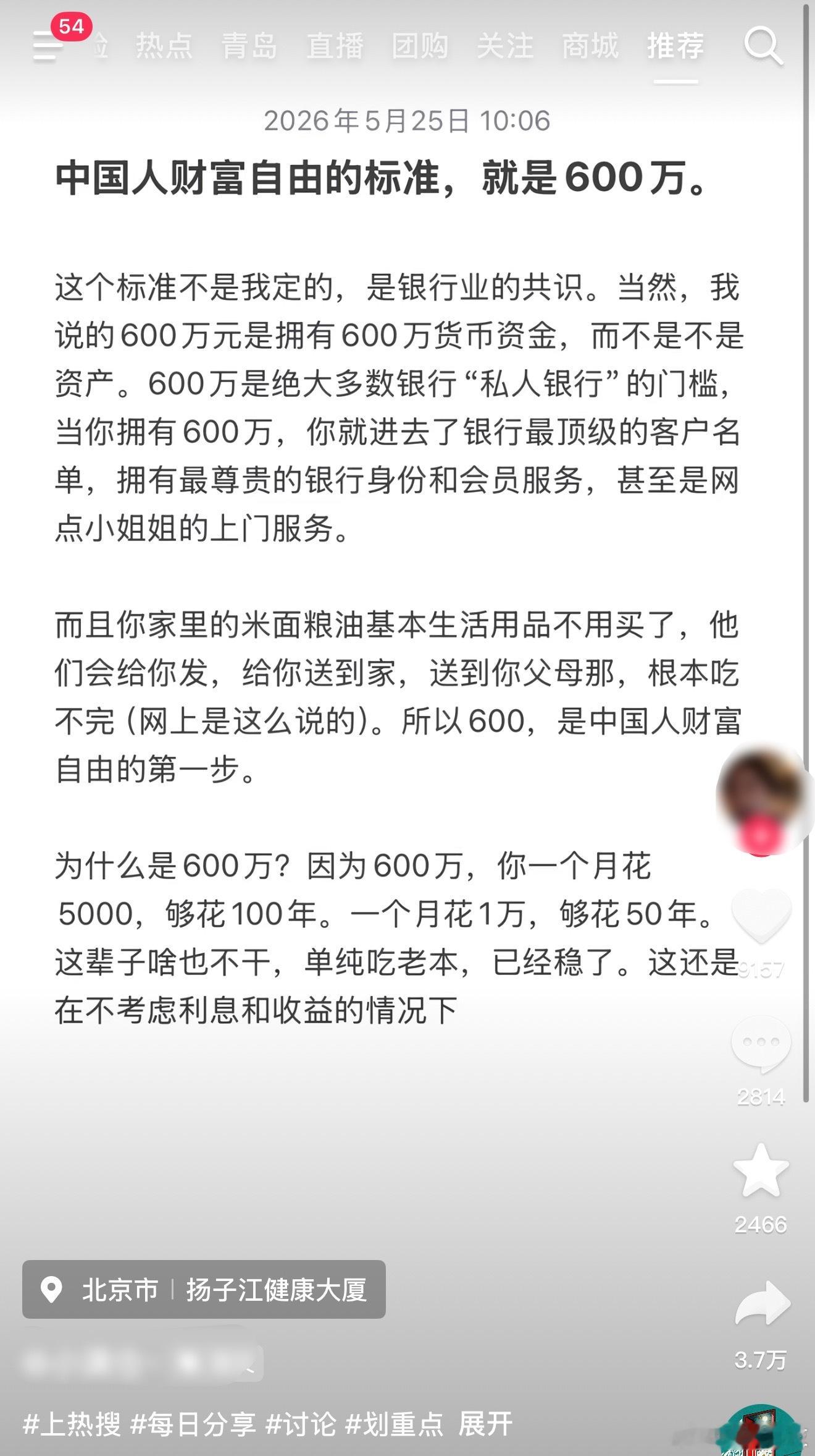 存款达到多少可以提前退休中国人财富自由的标准是600万，因为绝大多数银行的“私人
