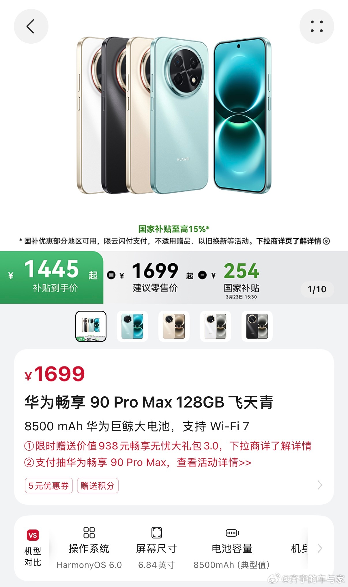 前阵子去华为发布会，除了那几台车比较感兴趣，还有一个华为畅享90 PM也挺不错，