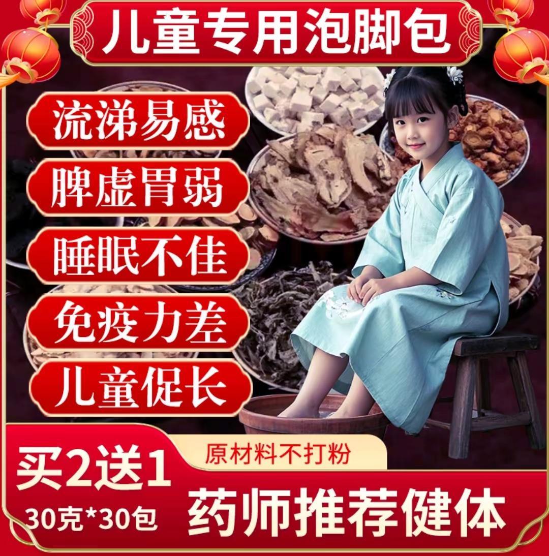 儿童泡脚儿童专用泡脚包