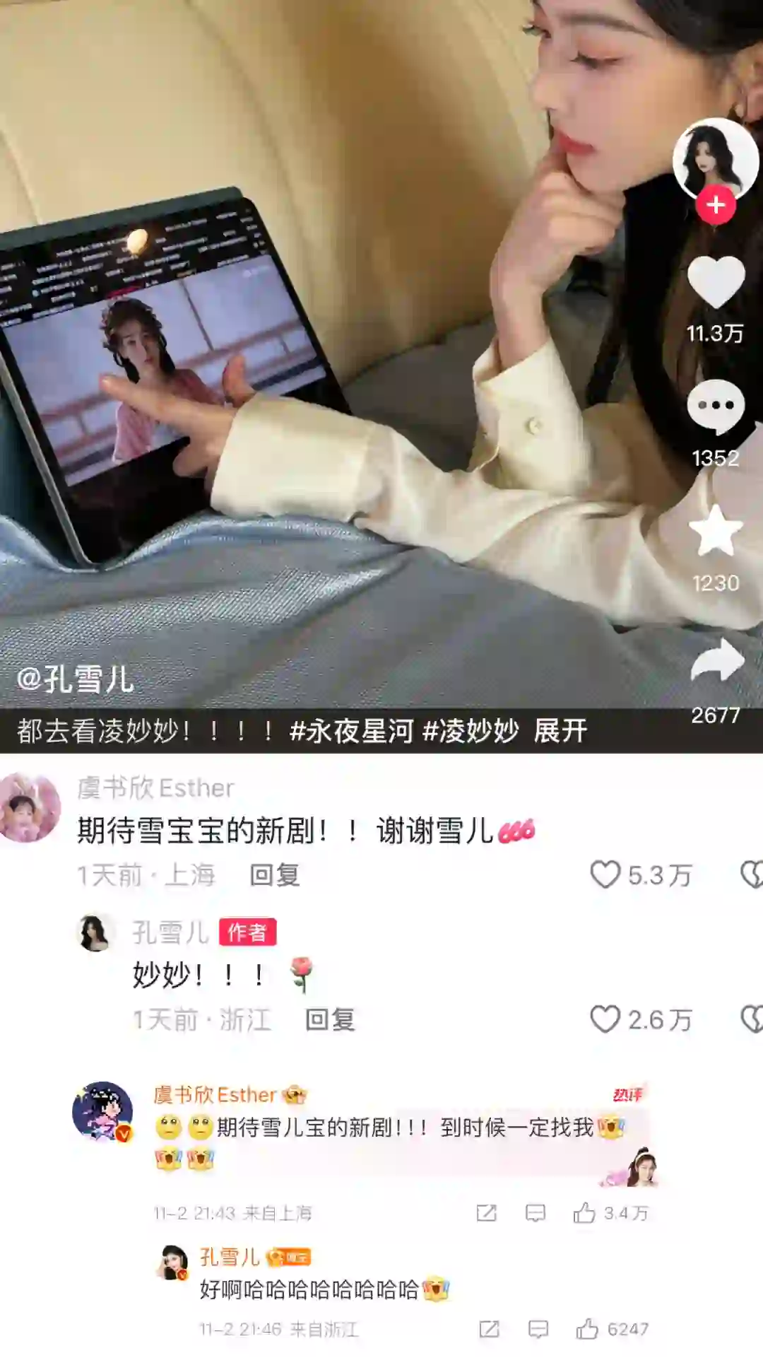孔雪儿&虞书欣