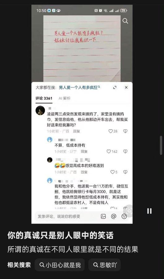 同样是谈恋爱，到底什么才算真心？
刷到两段评论，看完挺有感触。
有女生说生理期来