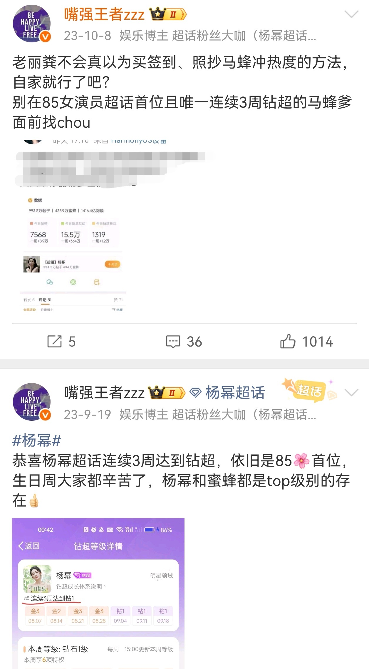 正主2次橙v都不管，超话一周买百万粉都要买到钻超，看出来钻超是丽粉的命根子了…只