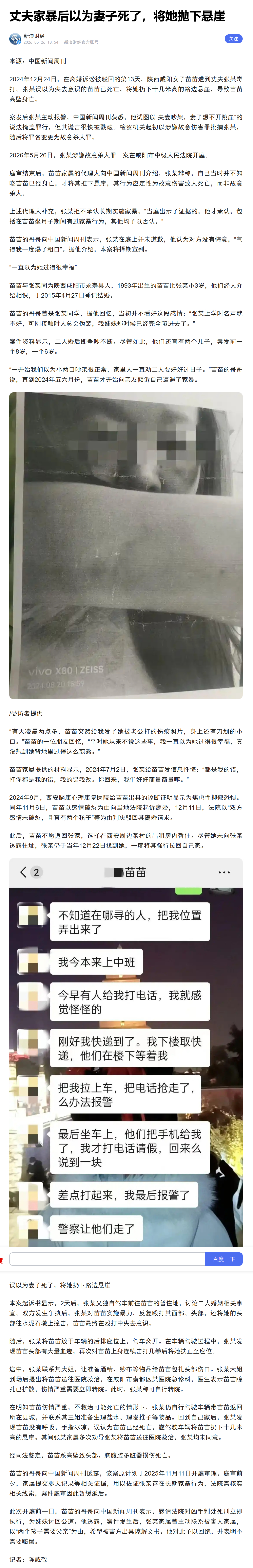 男子自认为妻子已死怕担责扔妻下土崖找来报道看了下。这案子确实是手段残忍，性质恶劣