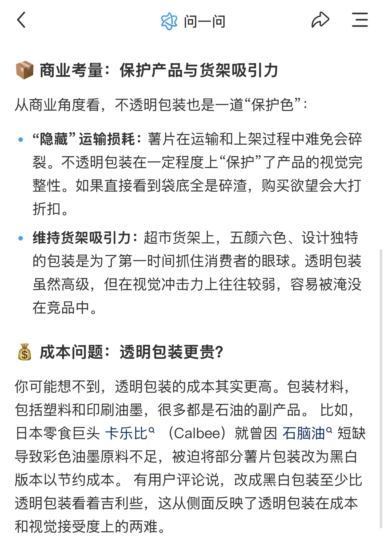 薯片透明包装=保质期暴跌+变软变味好吧，没看之前我承认真的想肤浅了 