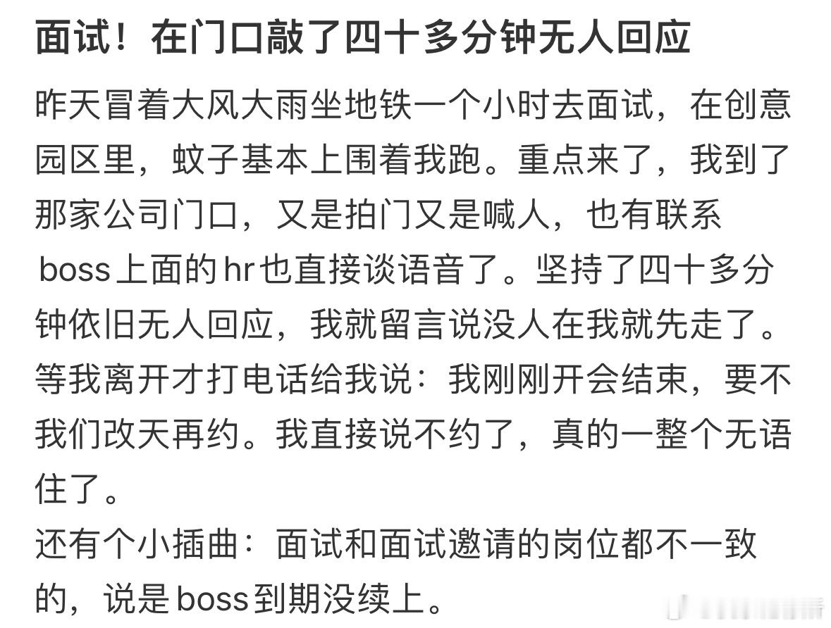 去面试在门口敲了四十多分钟无人回应[哆啦A梦害怕] ​​​