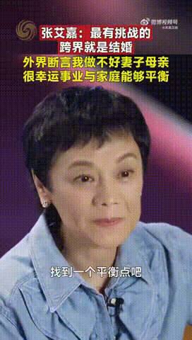 张艾嘉说最有挑战的跨界就是结婚 外界总爱给女性套上各种标签，认定搞艺术就很难经营