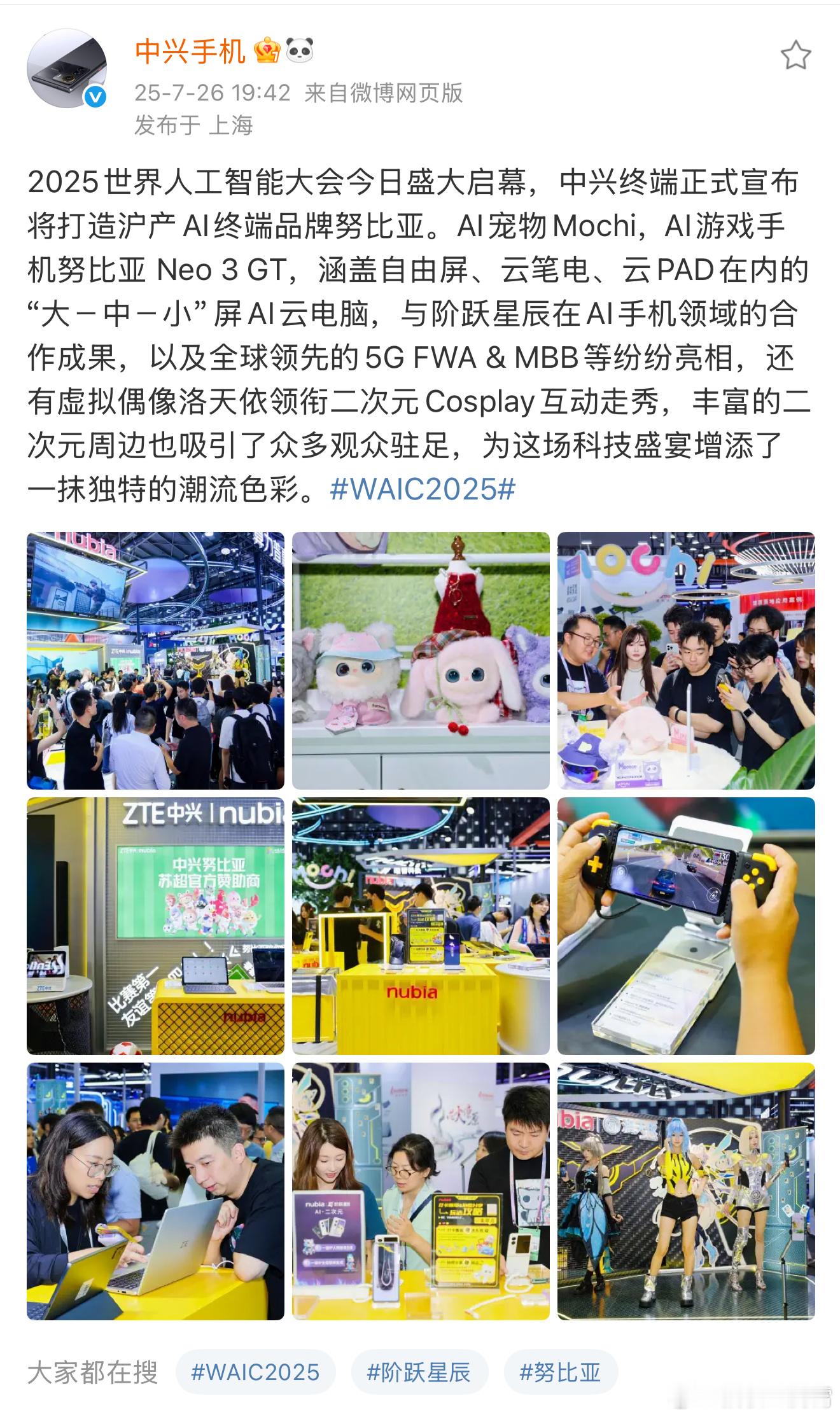 还真没想到，努比亚也要做AI宠物Mochi了，比较好奇实际效果咋样。2025年世
