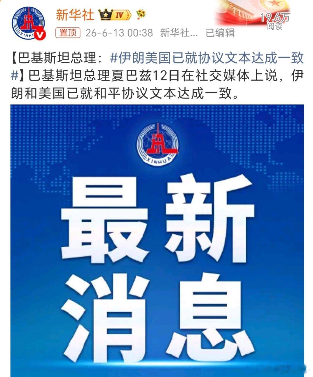 伊朗美国已就协议文本达成一致？是伊朗媒体公布的协议条款吗？不太可能吧，特朗普怎么