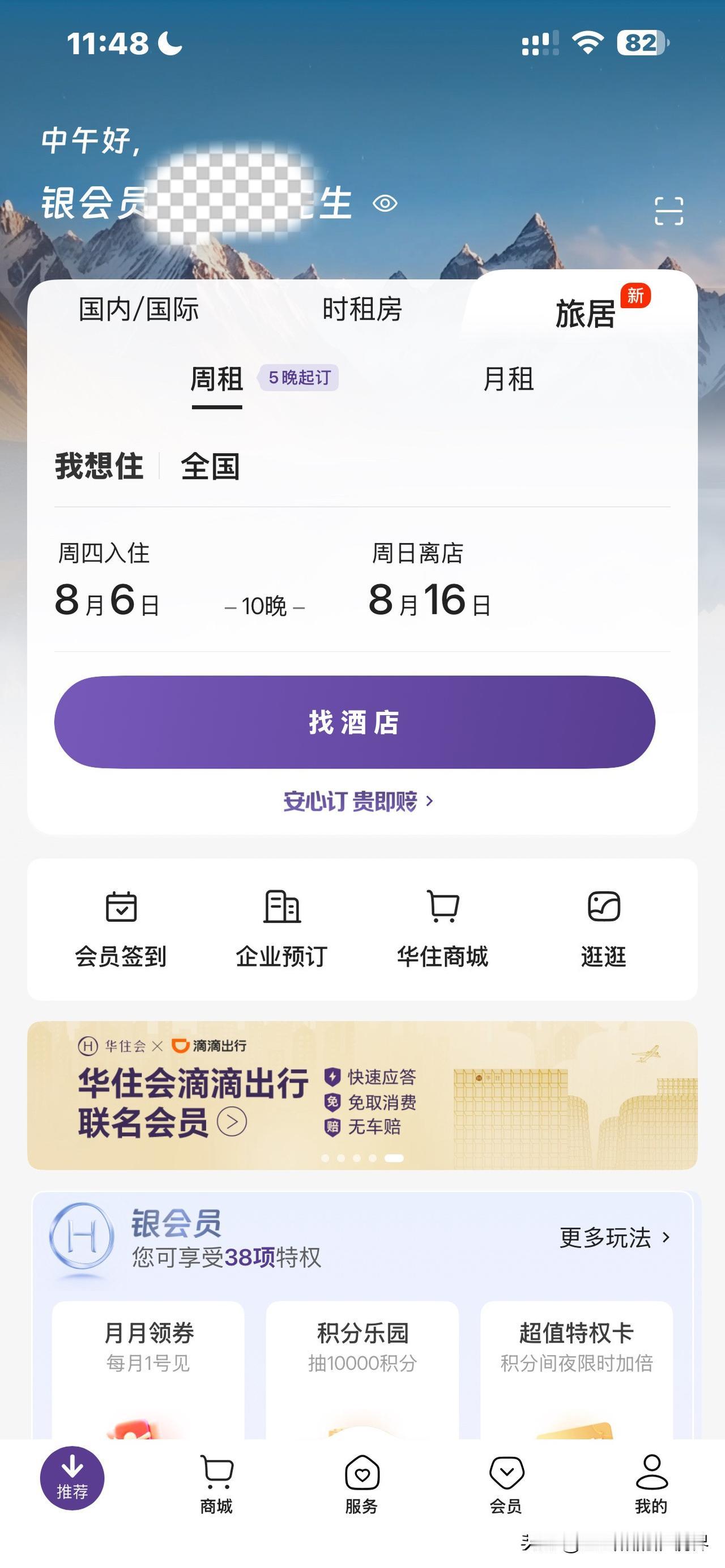 华住搞旅居了，尽管先期上线不多，感觉未来很有前途，市场需要就是正确的，华住与时俱