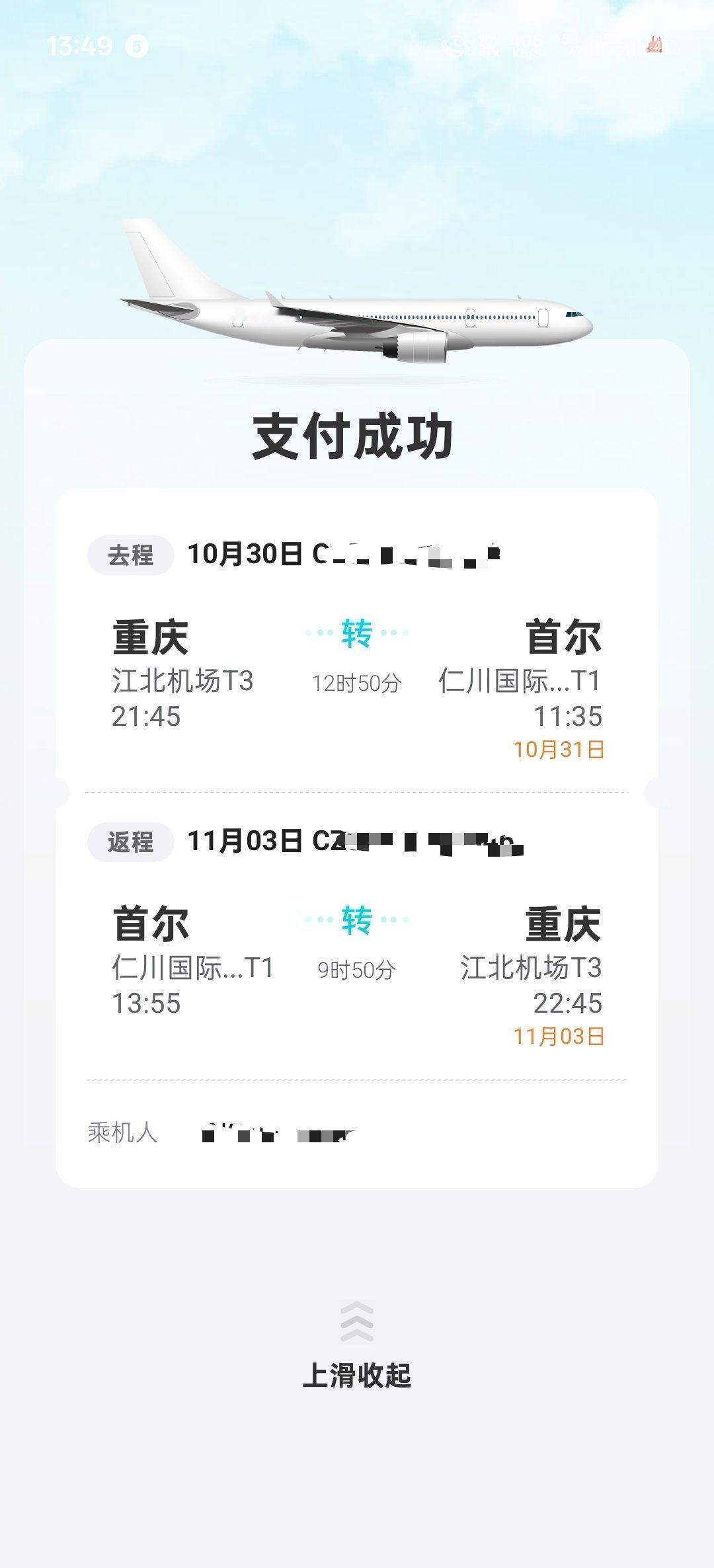 诡秘我们首尔见吧 我真的要远航了