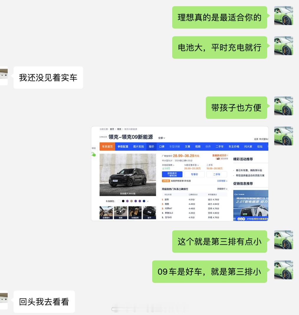 理想L的销量为什么好？一个朋友要换车，坐标天津，预算30封顶，俩孩子，父母在身边
