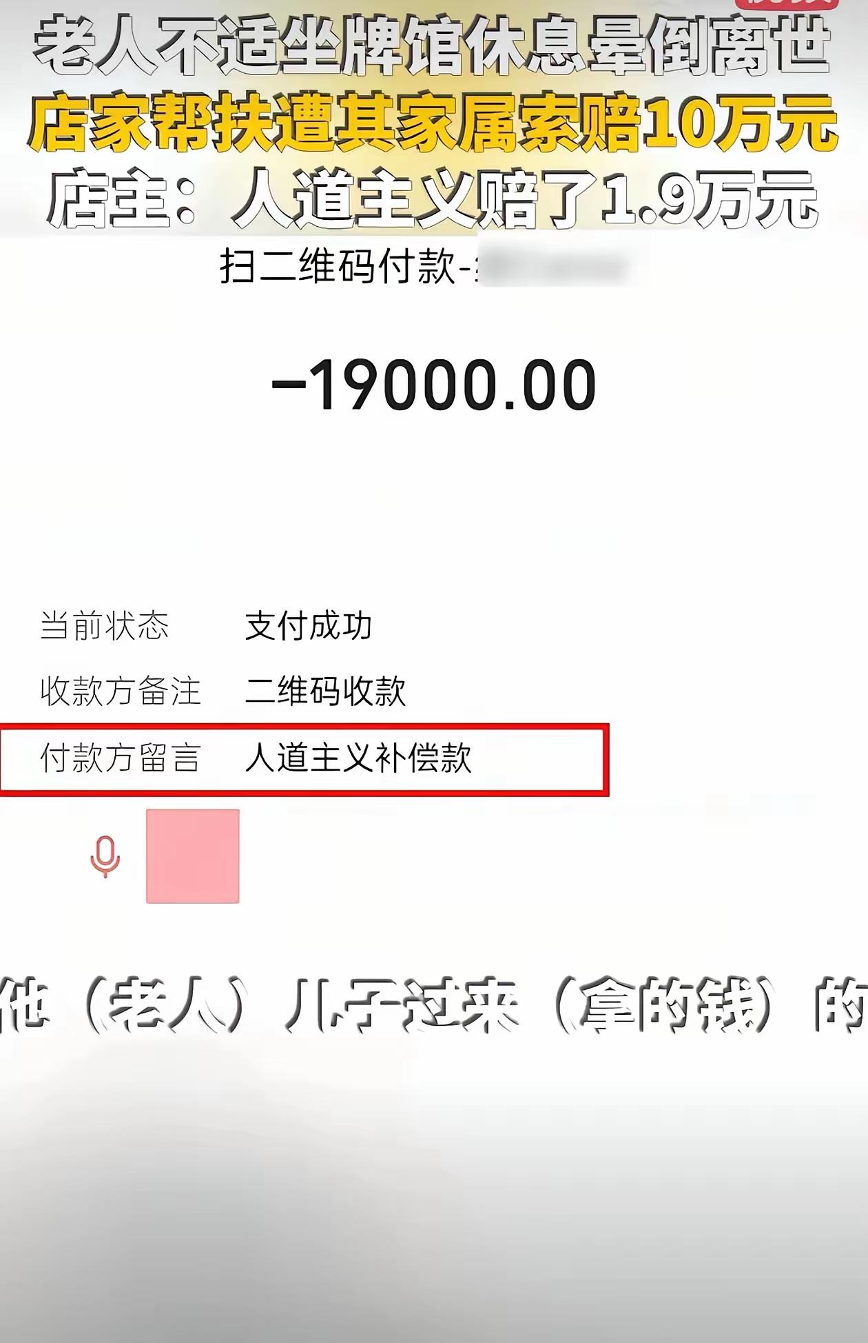 这19000赔上了全社会的公德心！
赔上了无数倒地老人的捥救机会！
南京彭宇案过