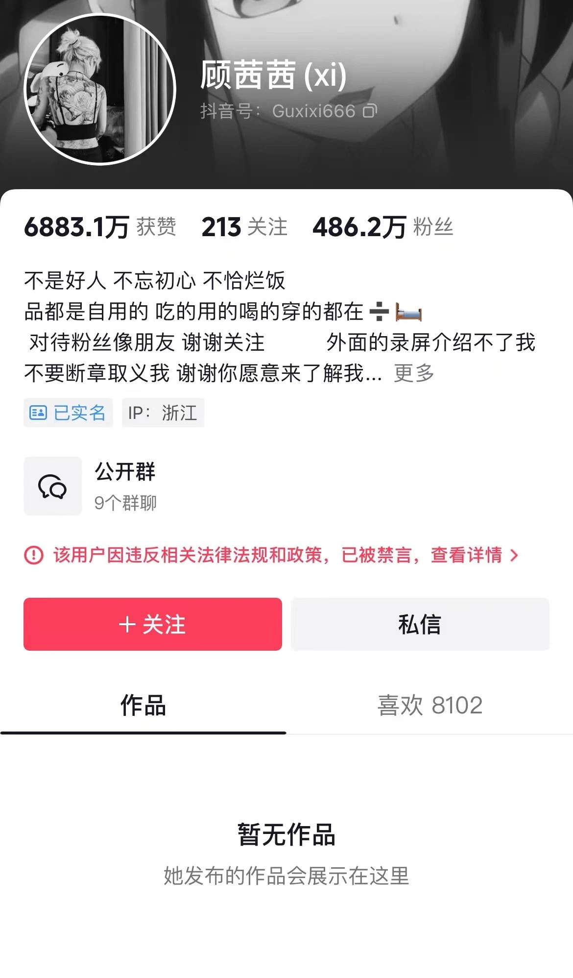 顾茜茜全网作品被下架 我是不知道这玩意是怎么火起来的，要文化没文化要三观没三观，