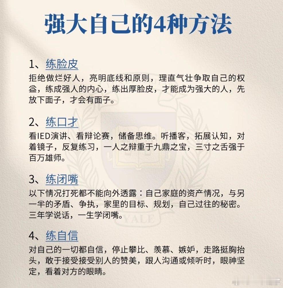 强大自己的4种方法 