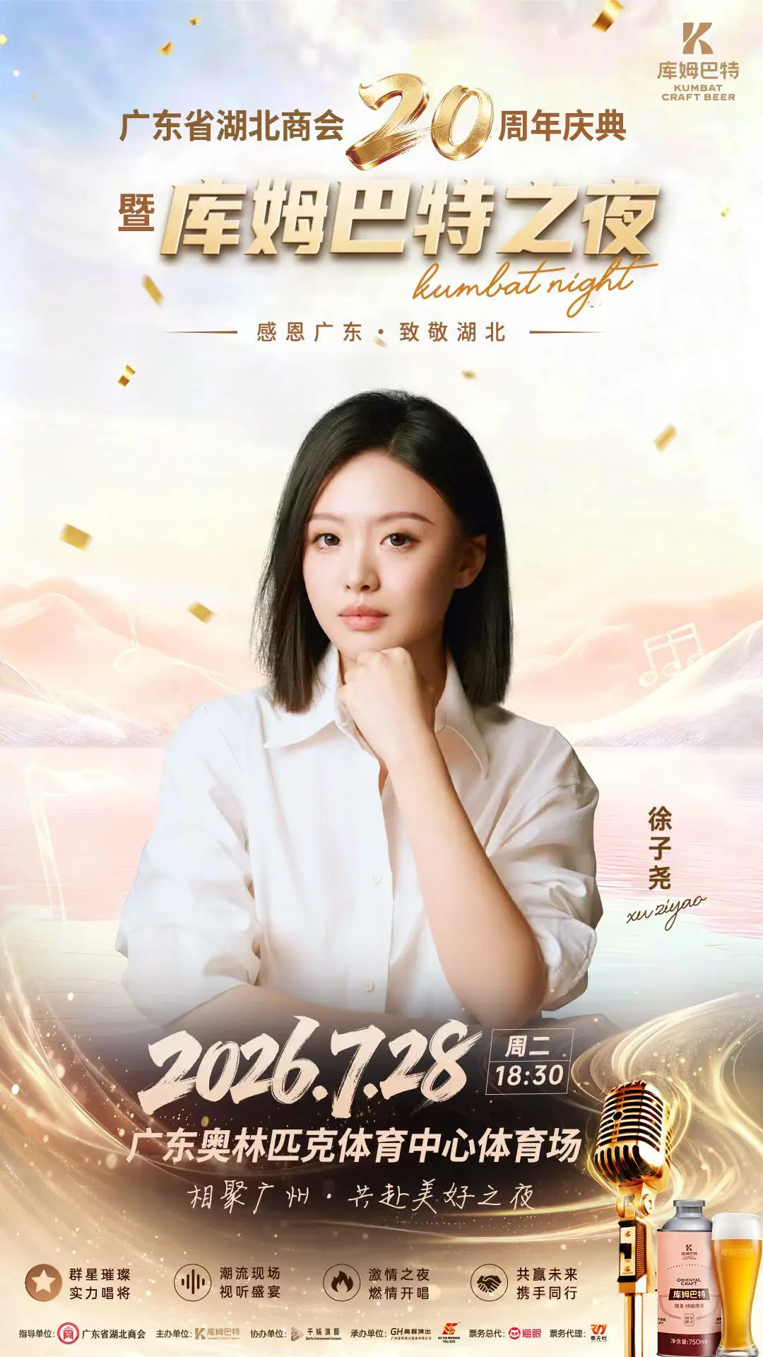 徐子尧广州站7.28官宣