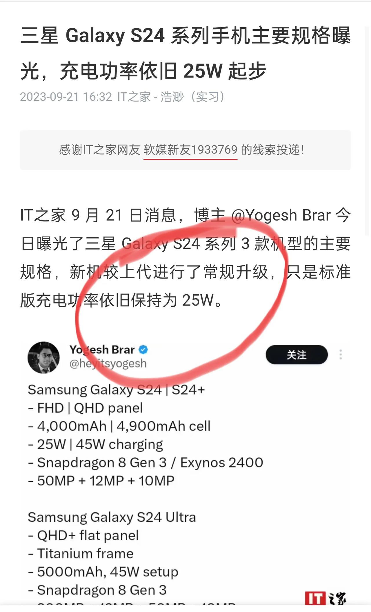 三星S24系列主要参数曝光，标准版仍然采用25W充电规格。

不得不说三星和苹果