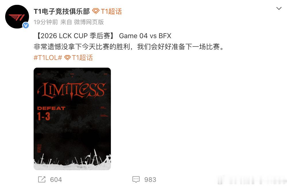 【T1回应落败BFX】T1掉落败者组后发文 2月15日，LCK杯季后赛上，T1不