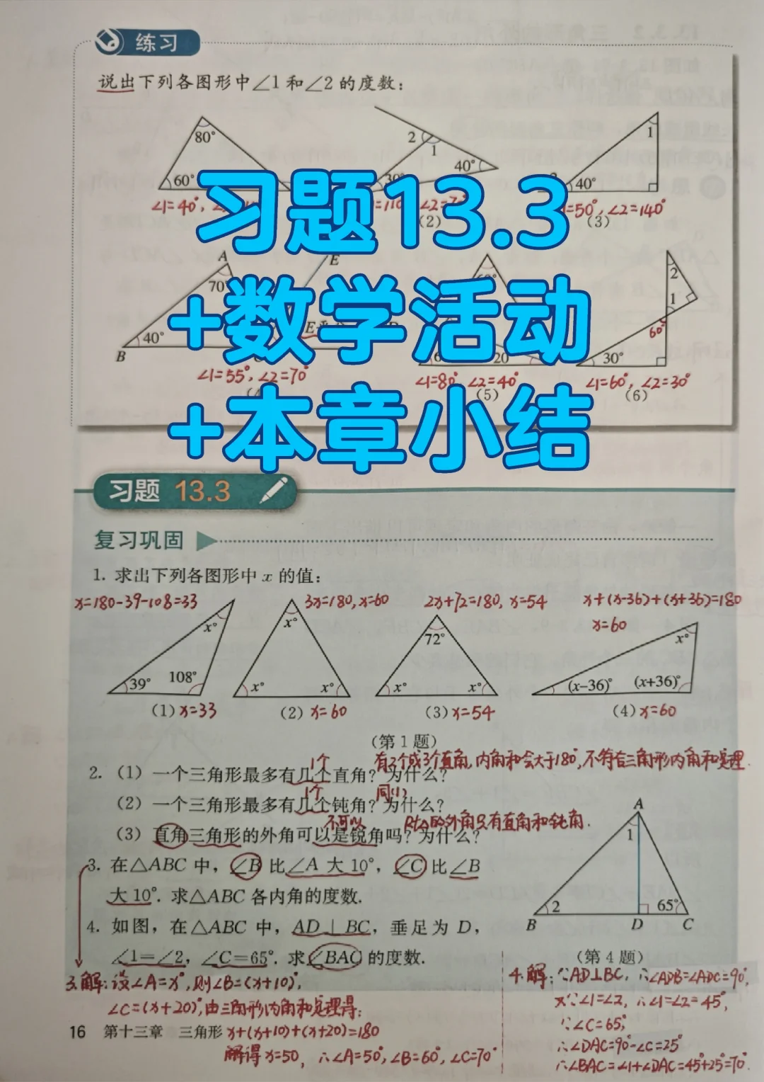 习题13.3+数学活动+本章小结