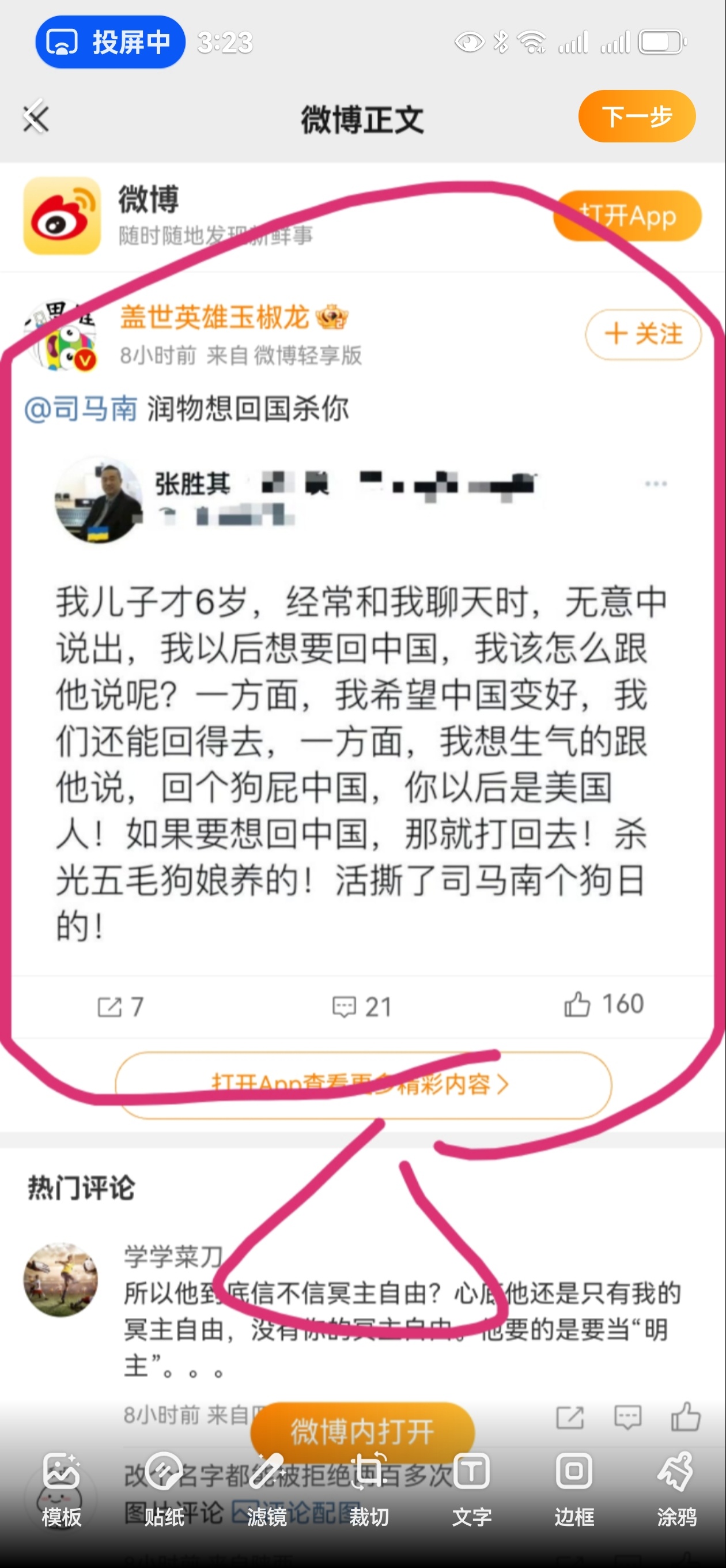 才知张胜其先生之雄心壮志，乃欲杀人也，且欲活撕司马南。如此伟大之杀人妙计，于心中