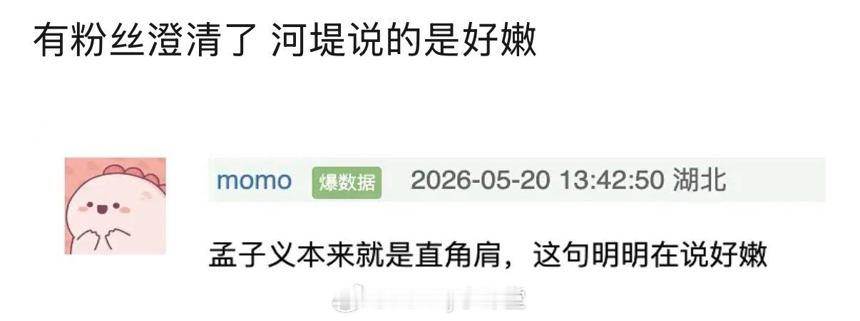 笑得发抖！疑似王鹤棣捏着孟子义肩膀，说了一句“假的”，比这更好笑的是粉丝澄清，粉