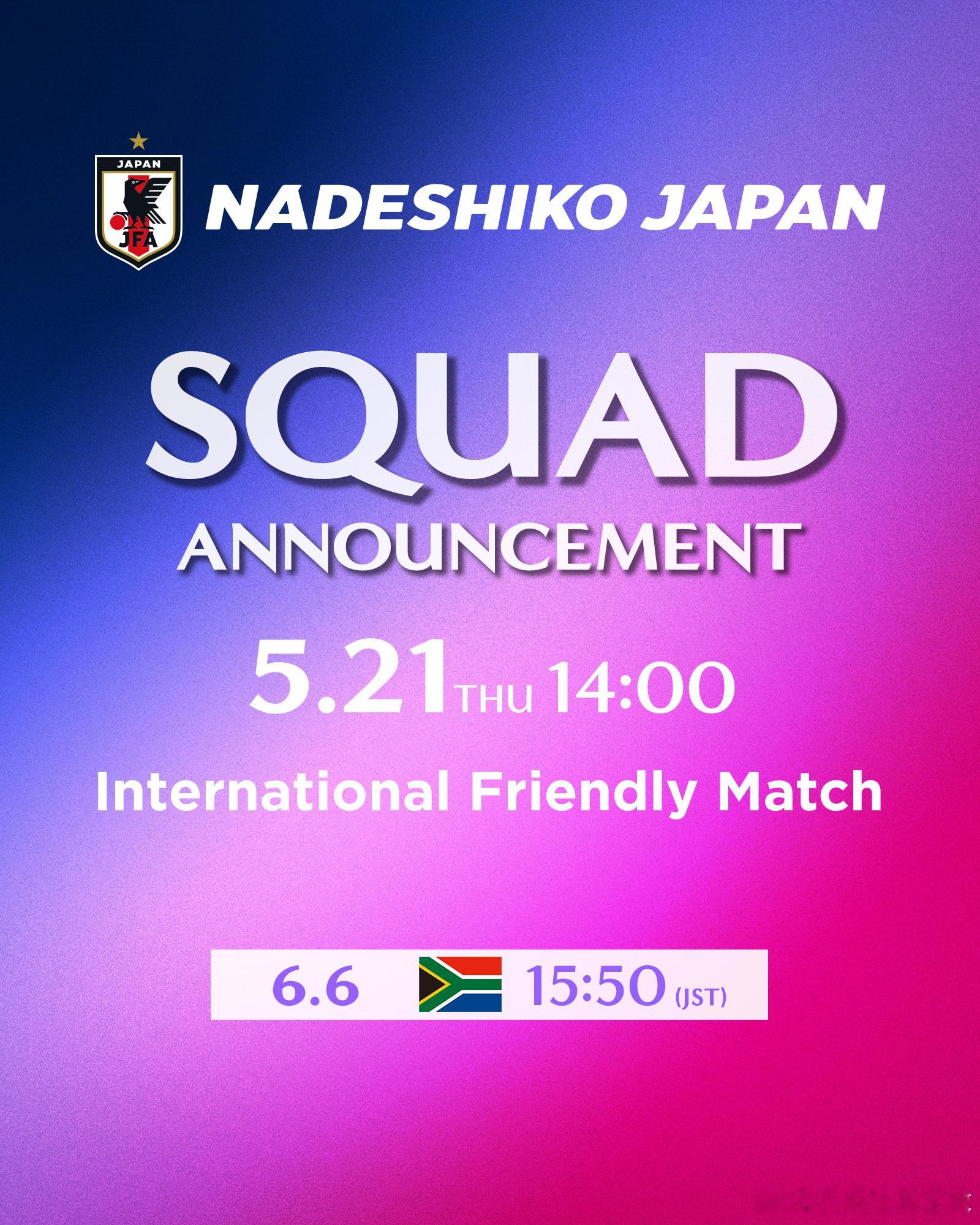 NadeshikoJapan 明天下午13:00（5月21日周四），JFA将公布