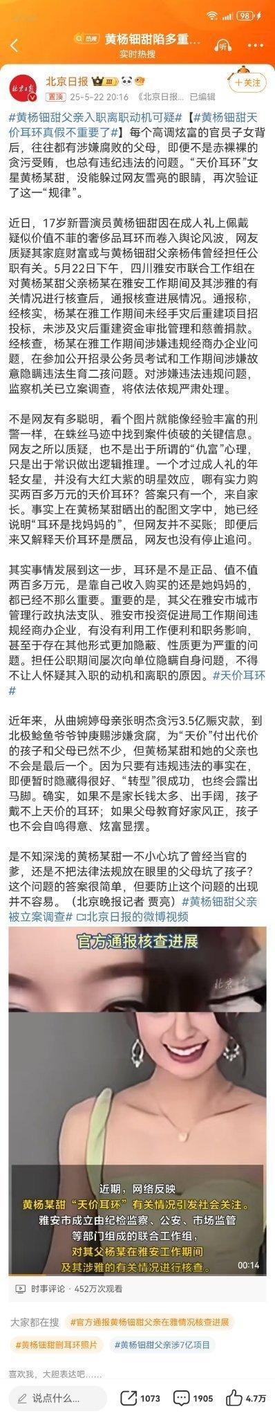 黄杨钿甜父亲入职离职动机可疑！ 谁能想到，一场因17岁演员黄杨钿甜成人礼照片里疑